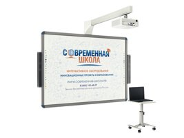Интерактивная доска с проектором для школы